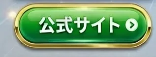 公式サイト